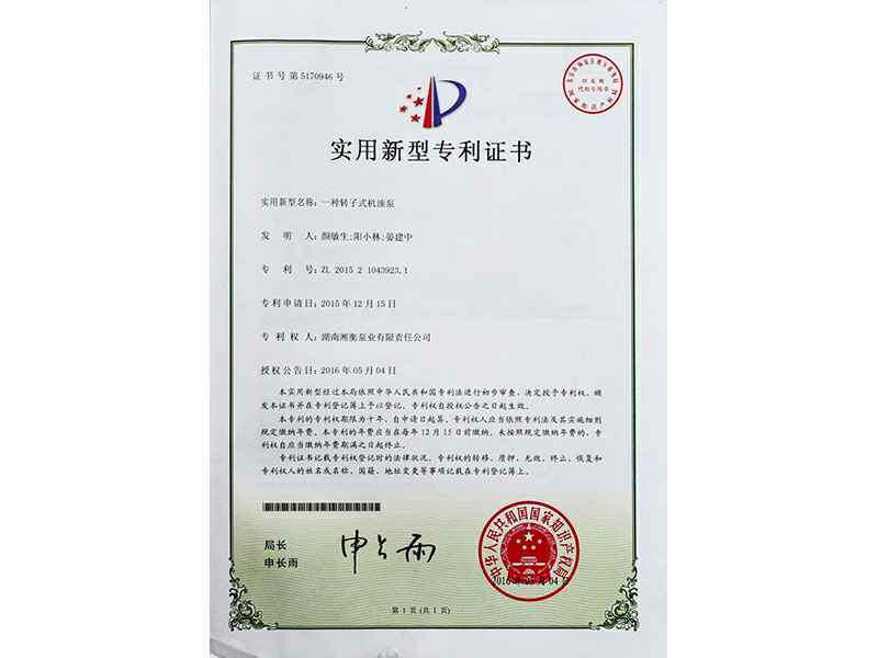 湖南哈尔滨魏锐移动设备租赁有限公司专利